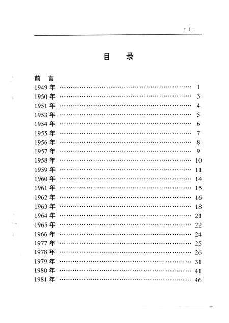 1996-鞍山市科协大事记  1949-1995.pdf电子版_辽宁省志预览图3