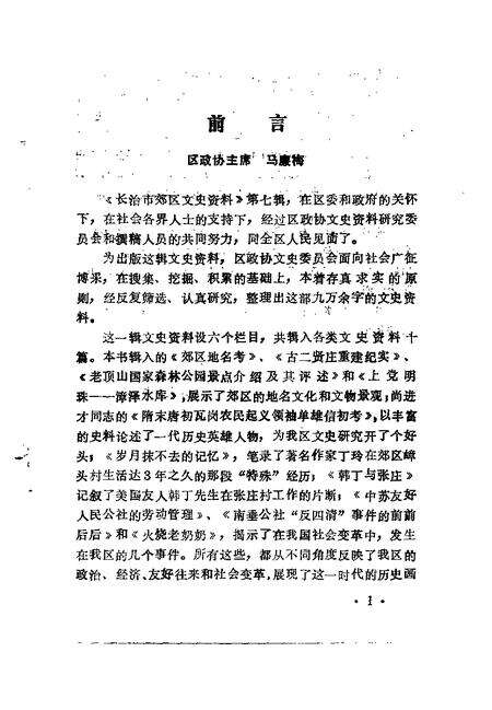 -长治市郊区文史资料  第7辑.pdf电子版_山西省志预览图3