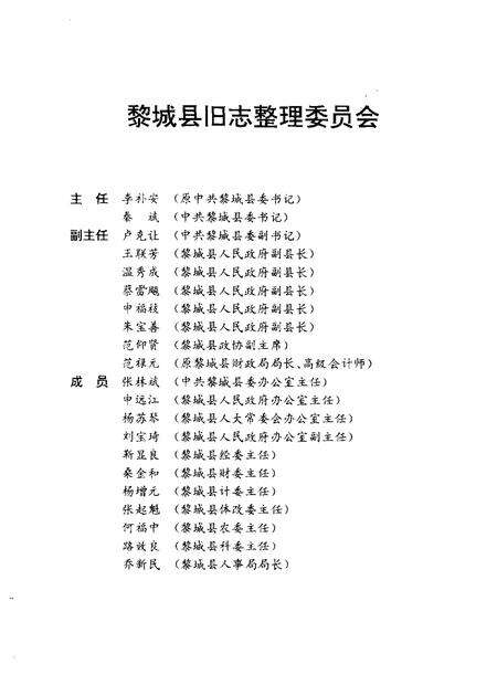 1996-黎城旧志五种.pdf电子版_山西省志预览图3