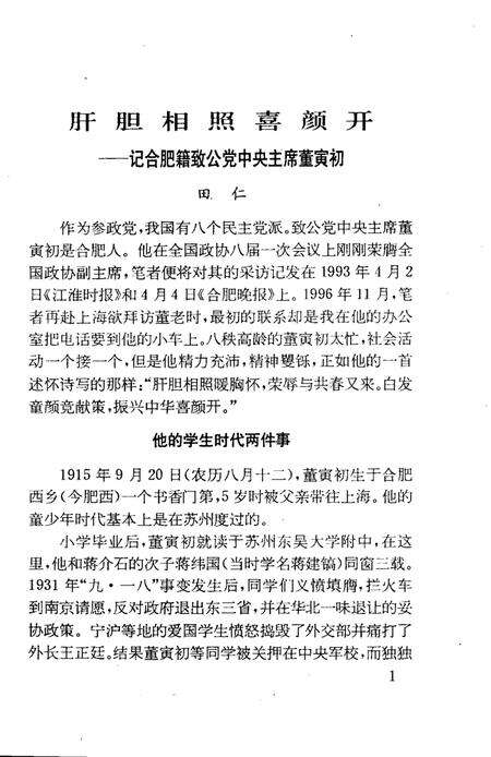 1996版合肥文史资料  第14辑.pdf电子版_安徽省志预览图3