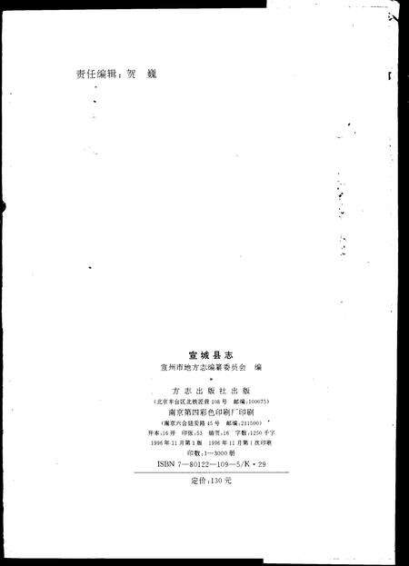 1996版宣城县志.pdf电子版_安徽省志预览图3
