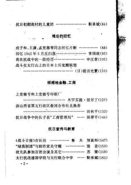 -长治文史资料  第10辑  抗战篇.pdf电子版_山西省志预览图3