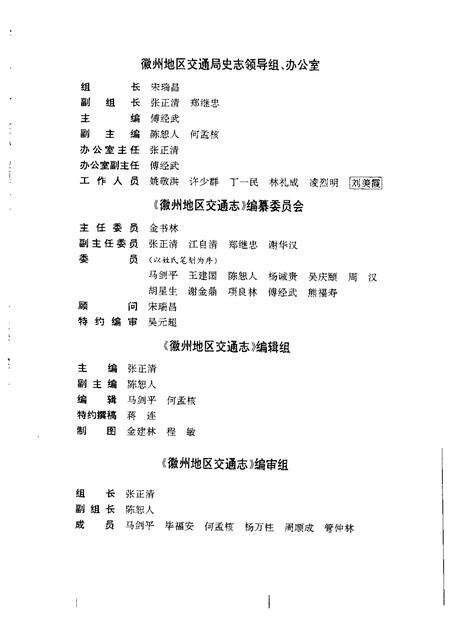 1996版徽州地区交通志.pdf电子版_安徽省志预览图3