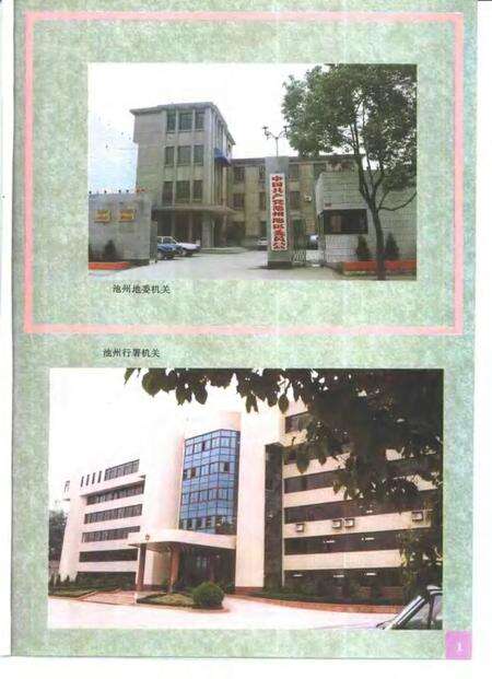 1996版池州地区志.pdf电子版_安徽省志预览图3