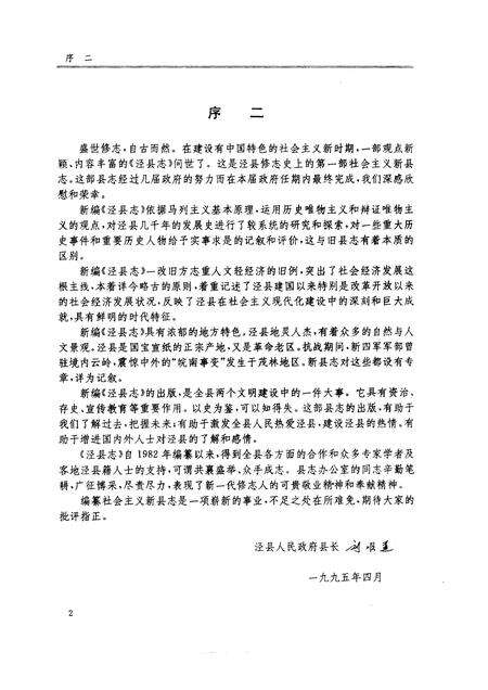 1996版泾县志.pdf电子版_安徽省志预览图3