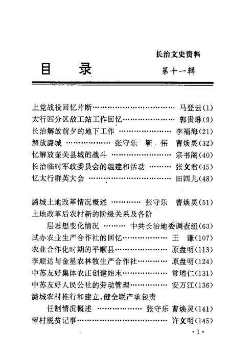 -长治文史资料  第11辑  解放篇.pdf电子版_山西省志预览图3