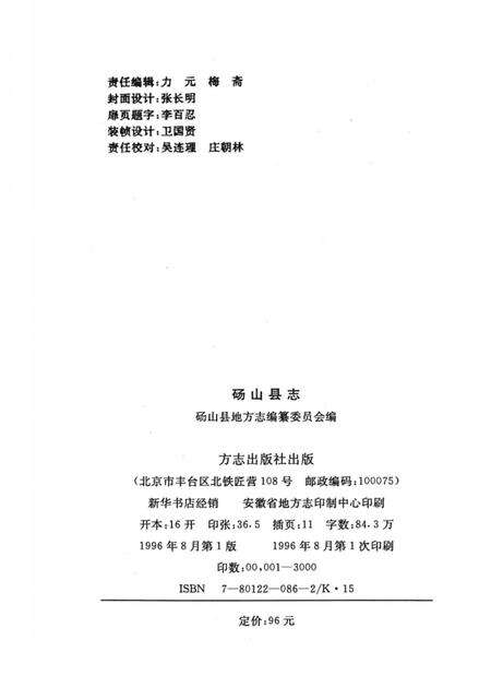 1996版砀山县志.pdf电子版_安徽省志预览图3