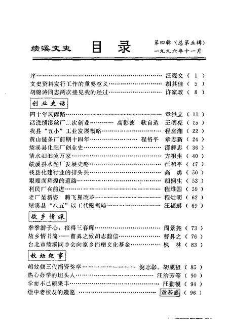 1996版绩溪文史  第4辑.pdf电子版_安徽省志预览图3