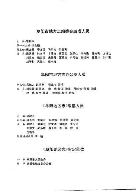 1996版阜阳地区志.pdf电子版_安徽省志预览图3