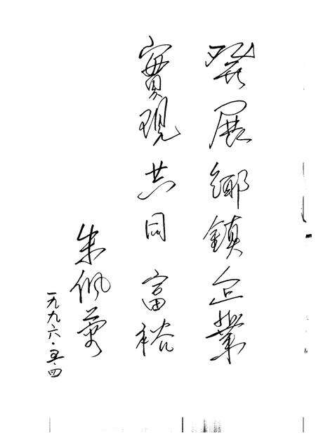 1996版马鞍山市乡镇企业概览.pdf电子版_安徽省志预览图3