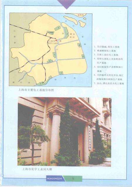 1997-上海化学工业志.pdf电子版_上海市志预览图3
