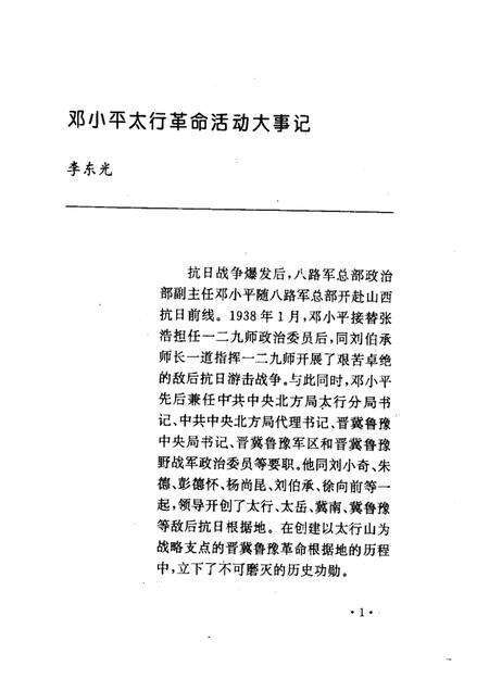 -长治文史资料  第12辑.pdf电子版_山西省志预览图3