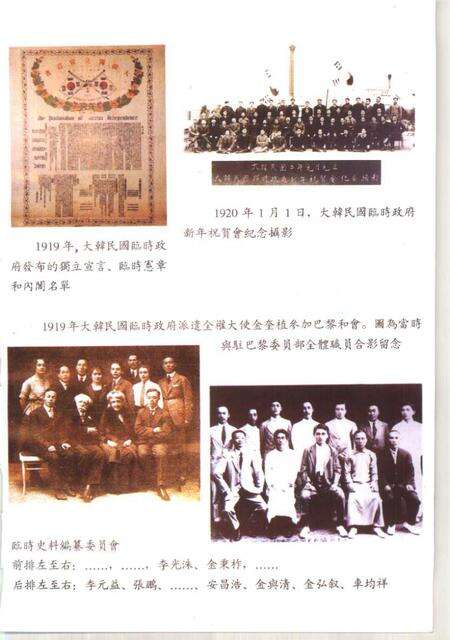 1997-上海文史资料选辑  第86辑  大韩民国临时政府在上海.pdf电子版_上海市志预览图3