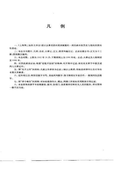 1997-上海第二医科大学志.pdf电子版_上海市志预览图3