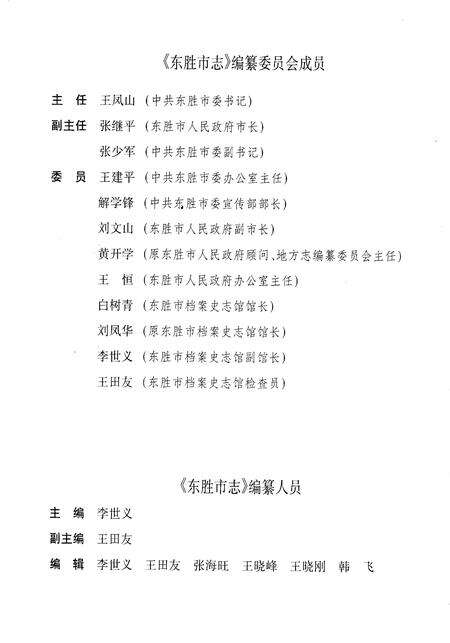 1997-东胜市志.pdf电子版_内蒙古志预览图3