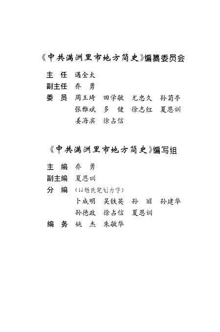 1997-中共满洲里市地方简史.pdf电子版_内蒙古志预览图3