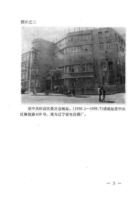 1997-中山春晖  中共中山区党史专题  1949-1966.pdf电子版_辽宁省志预览图3