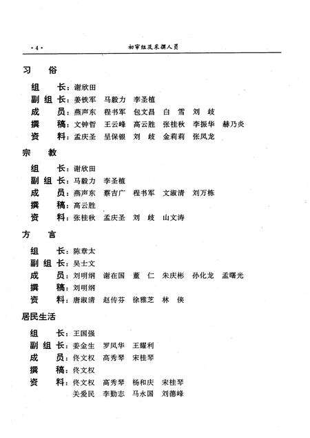 1997-丹东市志  10  居民  人物.pdf电子版_辽宁省志预览图3