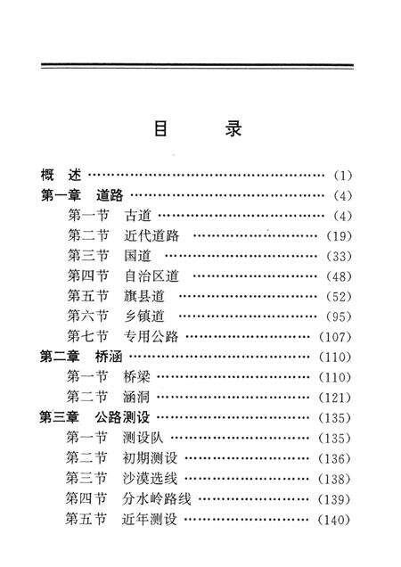 1997-伊克昭盟交通志.pdf电子版_内蒙古志预览图3