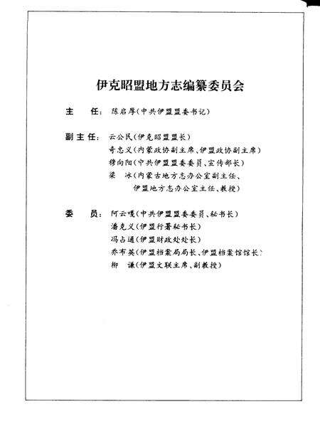 1997-伊克昭盟志  第五-六册.pdf电子版_内蒙古志预览图3
