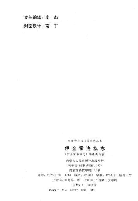 1997-伊金霍洛旗志.pdf电子版_内蒙古志预览图3