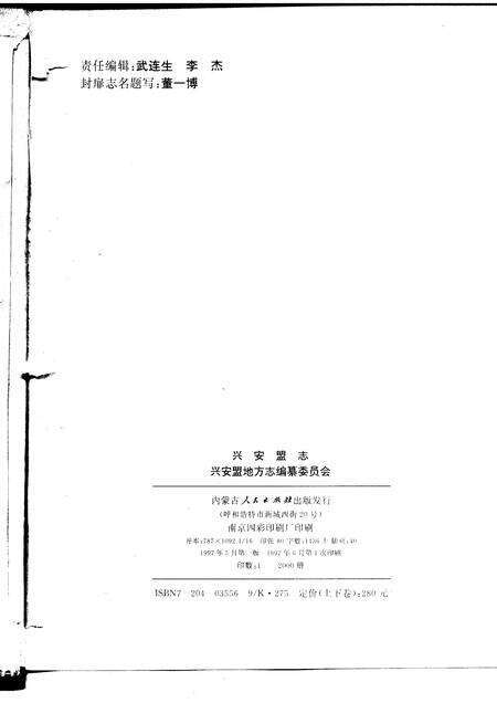 1997-兴安盟志  上.pdf电子版_内蒙古志预览图3