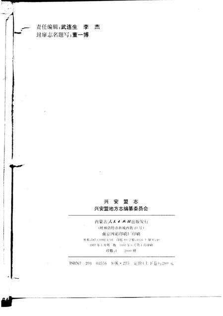 1997-兴安盟志  下.pdf电子版_内蒙古志预览图3