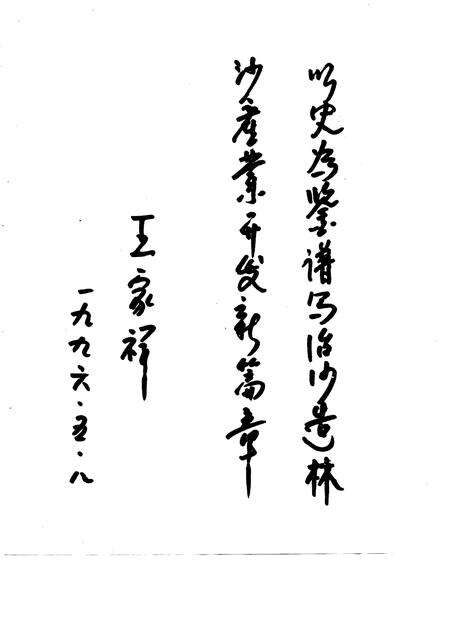 1997-内蒙古自治区伊克昭盟林业志.pdf电子版_内蒙古志预览图3