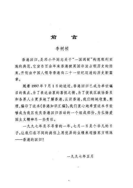 1997-南城区文史资料  第4辑  香港知识汇编.pdf电子版_山西省志预览图3