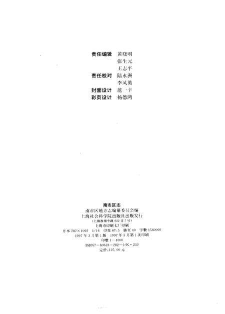 1997-南市区志.pdf电子版_上海市志预览图3