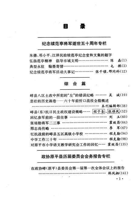 1997-原平文史资料  第7辑.pdf电子版_山西省志预览图3