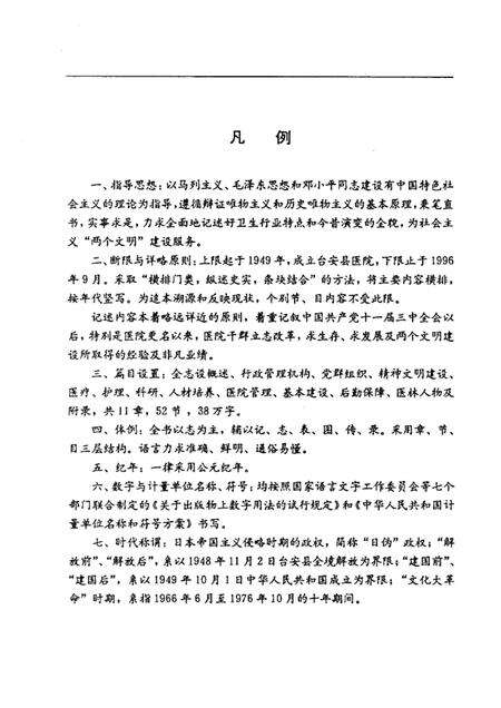 1997-台安县恩良医院志.pdf电子版_辽宁省志预览图3