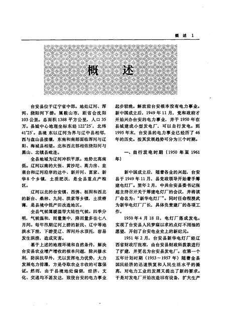 1997-台安电业志.pdf电子版_辽宁省志预览图3