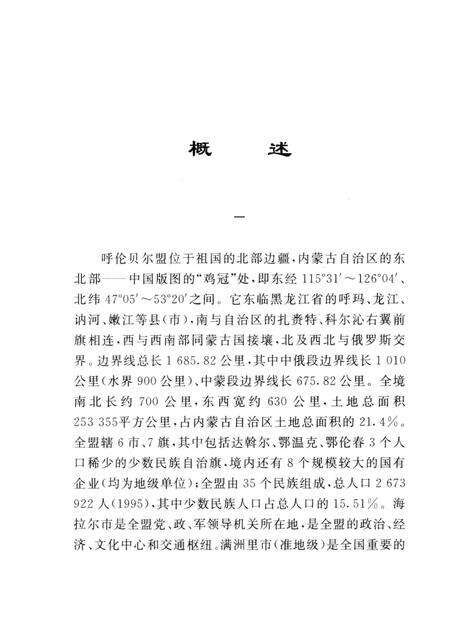 1997-呼伦贝尔盟保险志.pdf电子版_内蒙古志预览图3