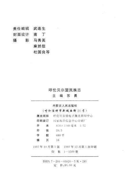 1997-呼伦贝尔盟民族志.pdf电子版_内蒙古志预览图3