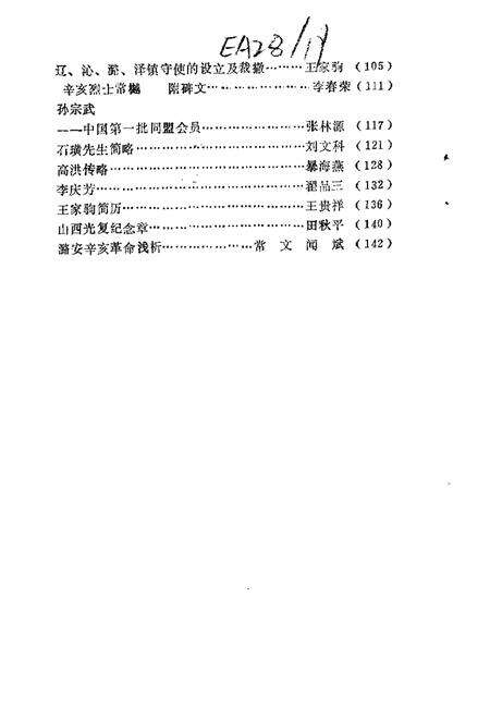-长治文史资料  第9辑  纪念中国共产党共产党成立七十周年  纪念辛亥革命八十周年.pdf电子版_山西省志预览图3