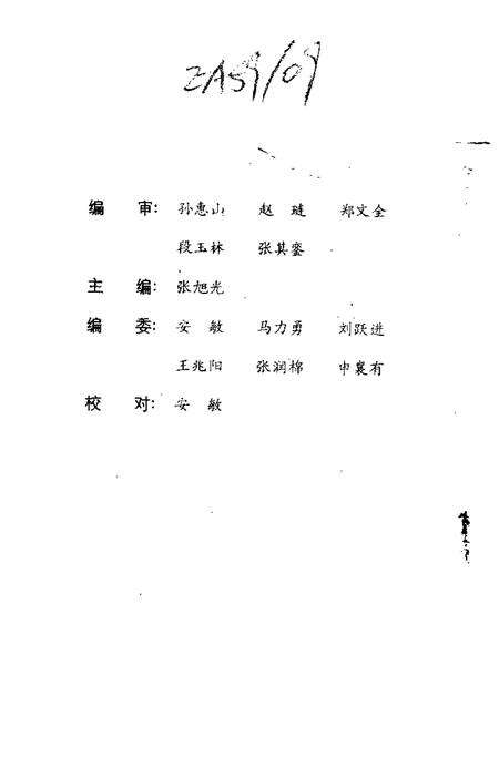 1997-垣曲文史资料  第8辑.pdf电子版_山西省志预览图3