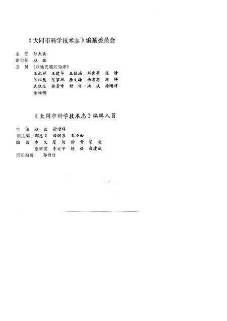 1997-大同市科学技术志.pdf电子版_山西省志预览图3