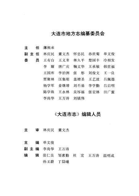 1997-大连市志  1840-1990  5  邮电志.pdf电子版_辽宁省志预览图3