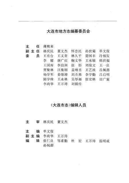 1997-大连市志  1840-1990  人民代表大会志.pdf电子版_辽宁省志预览图3