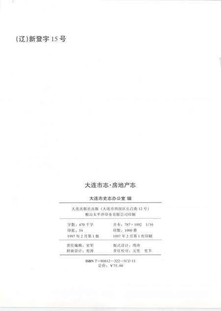 1997-大连市志  房地产志.pdf电子版_辽宁省志预览图3
