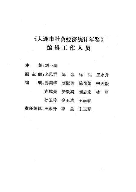 1997-大连市社会经济统计年鉴  1997.pdf电子版_辽宁省志预览图3