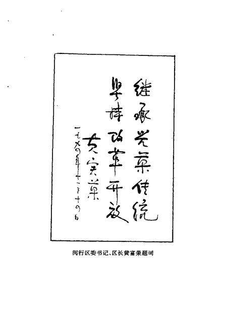-闵行文史  第1辑.pdf电子版_上海市志预览图3
