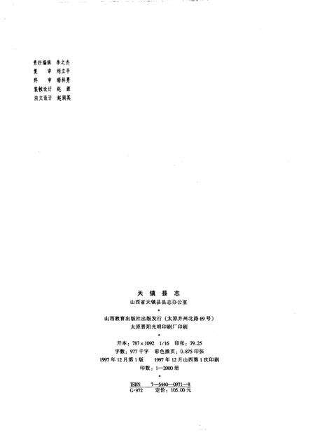 1997-天镇县志.pdf电子版_山西省志预览图3