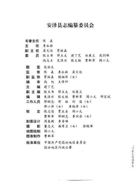 1997-安泽县志.pdf电子版_山西省志预览图3