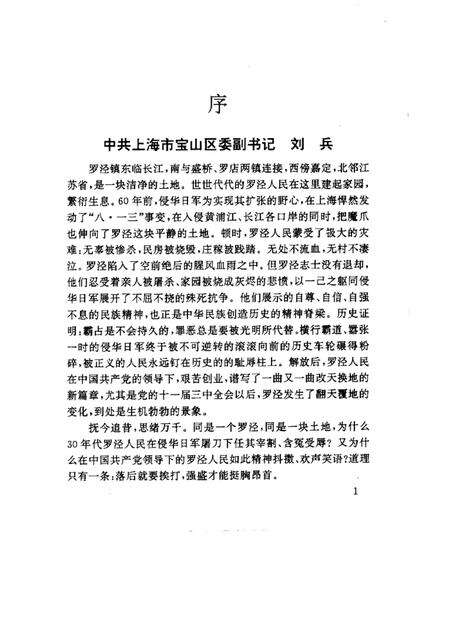 1997-宝山史话  罗泾祭  侵华日军暴行实录.pdf电子版_上海市志预览图3