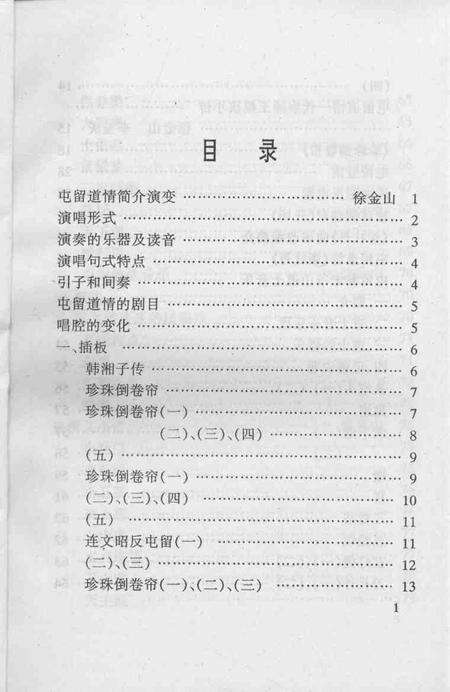 1997-屯留文史资料  第8辑  民间音乐专辑  下.pdf电子版_山西省志预览图3