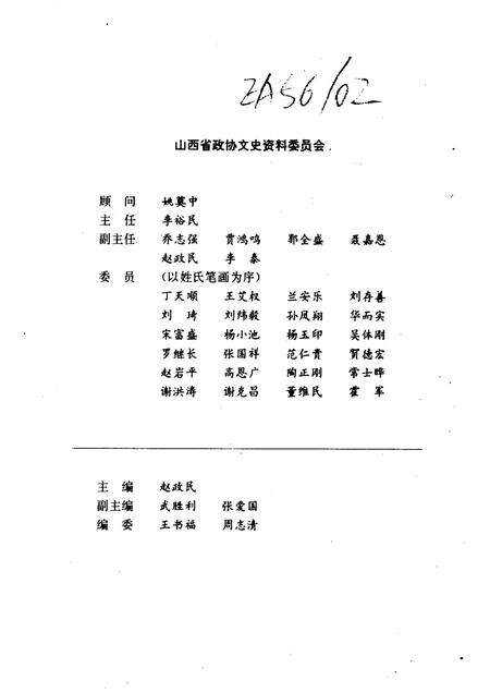 1997-山西文史资料  1997年  第1辑  总第109辑.pdf电子版_山西省志预览图3