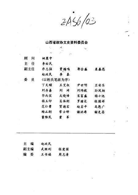 1997-山西文史资料  1997年  第2辑  总第110辑.pdf电子版_山西省志预览图3