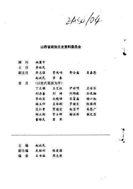 1997-山西文史资料  1997年  第3辑  总第111辑  我在报刊社的时候.pdf电子版_山西省志预览图3